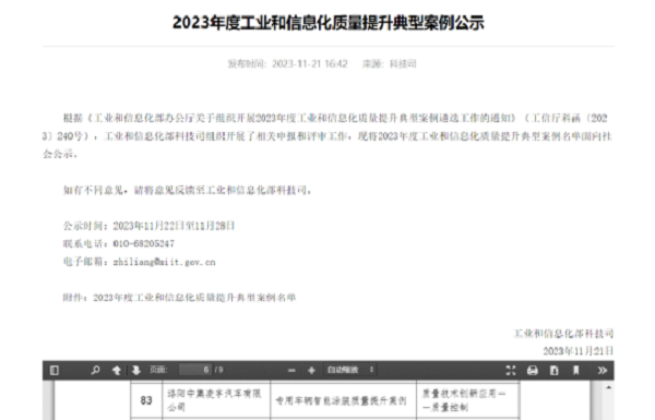 2023年度工业和信息化质量提升典范案例